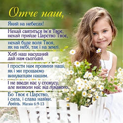 Магніт плоский Отче наш!" укр. 9 х 9 см Вініл
