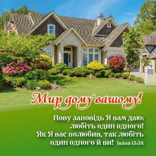 Магніт плоский "Мир дому вашому!" укр. 9 х 9 см Вініл, фото 1