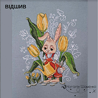 Набір для вишивання хрестиком ТМ Шаменко Наталія Весняний кролик НШ-00054