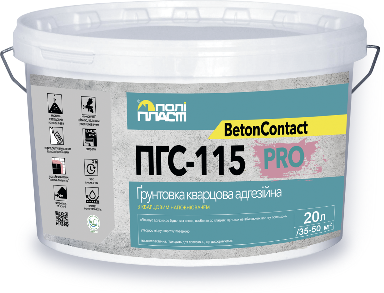 ПГС-115 BetonContact PRO Ґрунтовка кварцева адгезійна, фото 1