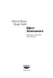 Ольга Онух, Генрі Гейл - Ефект Зеленського, фото 3
