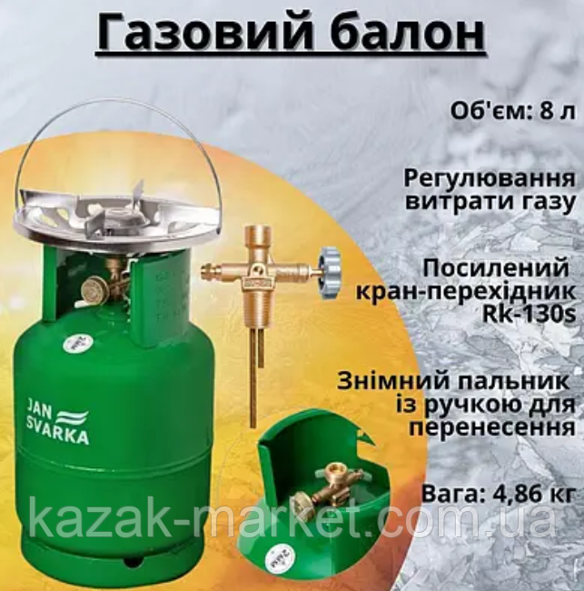 Балон пропановий туристичний 8 л Мобільний газовий балон на 8 літрів заправний "JAN Svarka" з конфоркою, фото 1