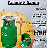 Балон пропановий туристичний 8 л Мобільний газовий балон на 8 літрів заправний "JAN Svarka" з конфоркою