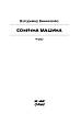 Сонячна машина. Винниченко В..Фабула, фото 2
