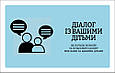 УВАГА БАТЬКАМ! Як захистити дітей в онлайн-просторі. Ранок, фото 2
