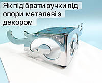 Як підібрати меблеві ручки під хромовані металеві опори: поради від дизайнерів