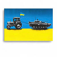Патріотична картинаТрактор тягне танк на синьо-жовтому фоні Прапор України Друк на полотні 45х30см, фото 2