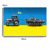 Патріотична картинаТрактор тягне танк на синьо-жовтому фоні Прапор України Друк на полотні 45х30см, фото 4