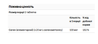Селен Selenium 100 мкг NOW Foods 100 таблеток, фото 3