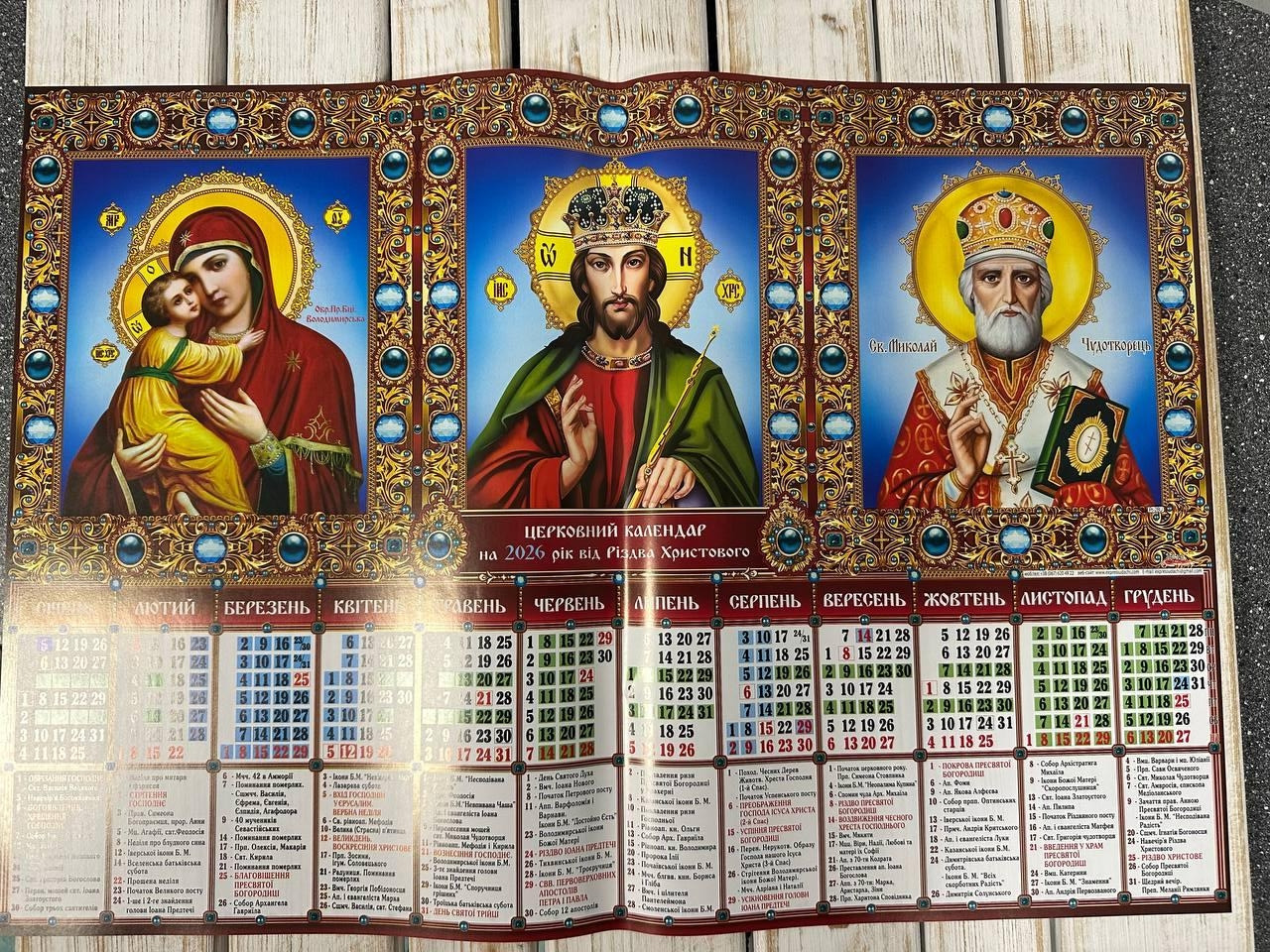 Церковний календар триптих настінний на 2026 рік (горизонтальний), фото 1