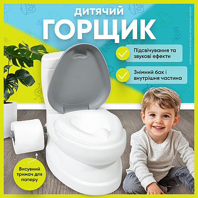 Горщик дитячий інтерактивний унітаз для дітей ігровий із підсвічуванням та звуковими ефектами