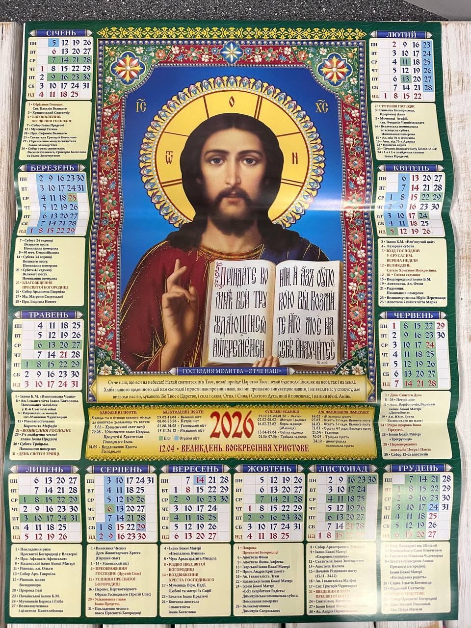 Церковний календар настінний на 2026 рік (вертикальний), фото 1