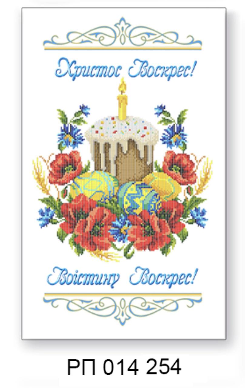 Заготовка для вишивання великоднього рушника РП 014 254, фото 1
