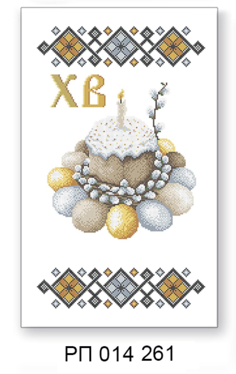 Заготовка для вишивання великоднього рушника РП 014 261, фото 1