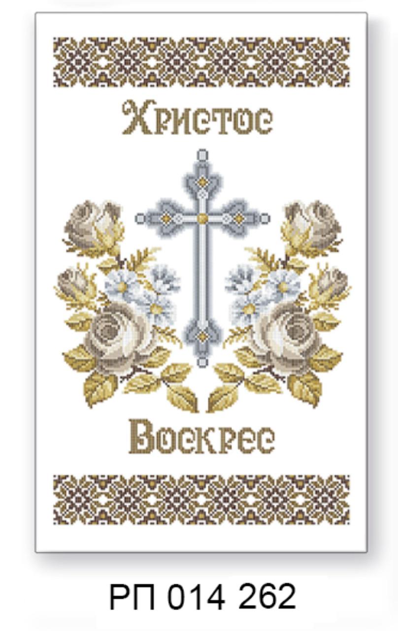 Заготовка для вишивання великоднього рушника РП 014 262, фото 1
