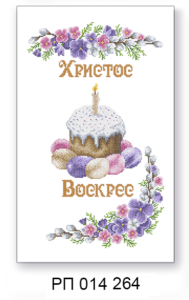 Заготовка для вишивання великоднього рушника РП 014 264, фото 1