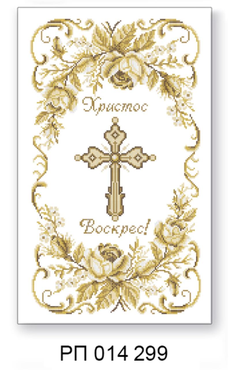 Заготовка для вишивання великоднього рушника РП 014 299, фото 1
