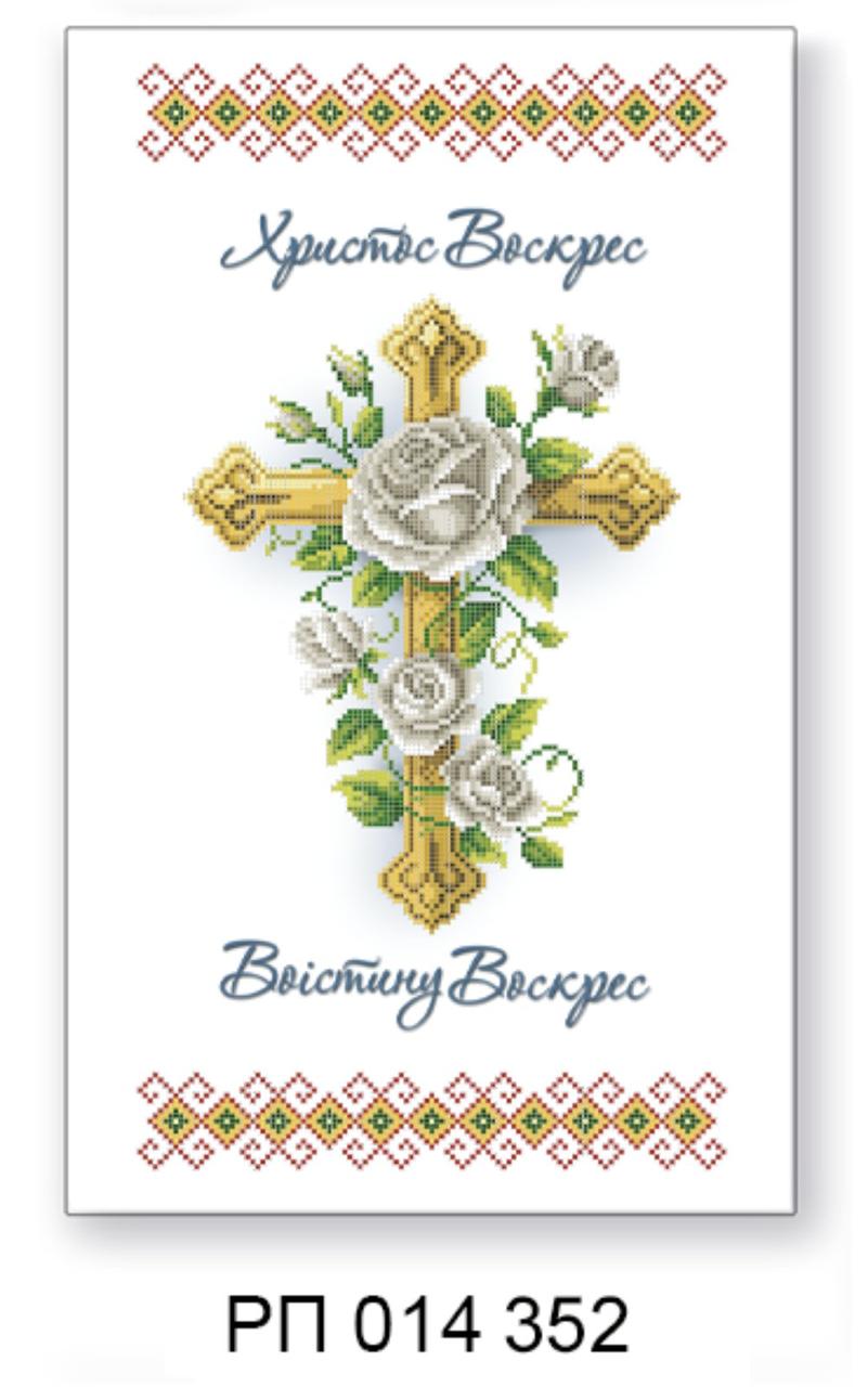 Заготовка для вишивання великоднього рушника РП 014 352, фото 1