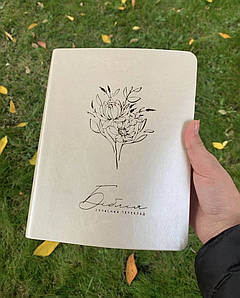 Біблія молочного кольору з широкими полями для запису, сучасний переклад Р. Турконяка