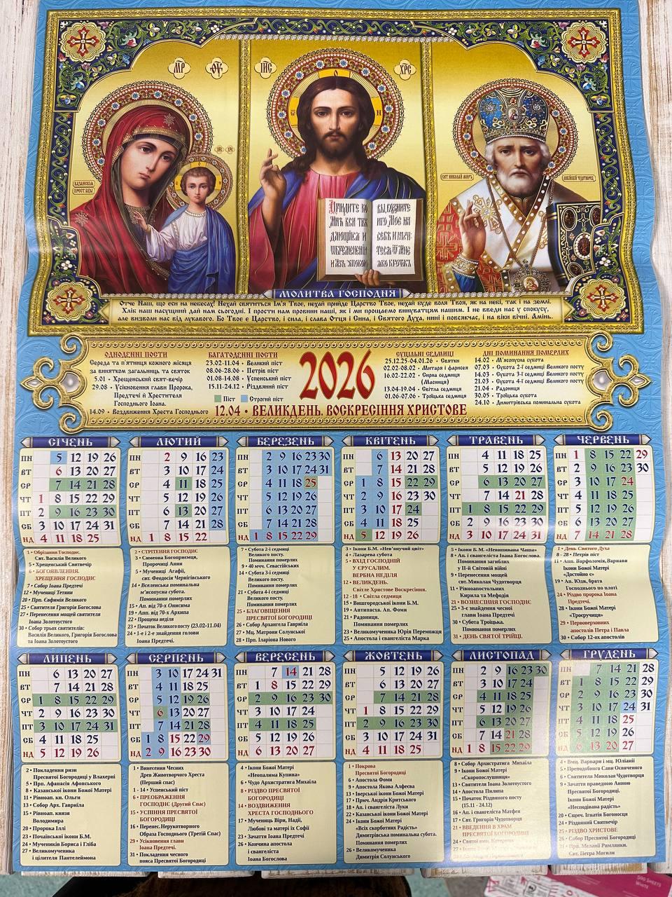 Церковний календар настінний триптих "Молитва Господня" на 2026 рік (вертикальний), фото 1