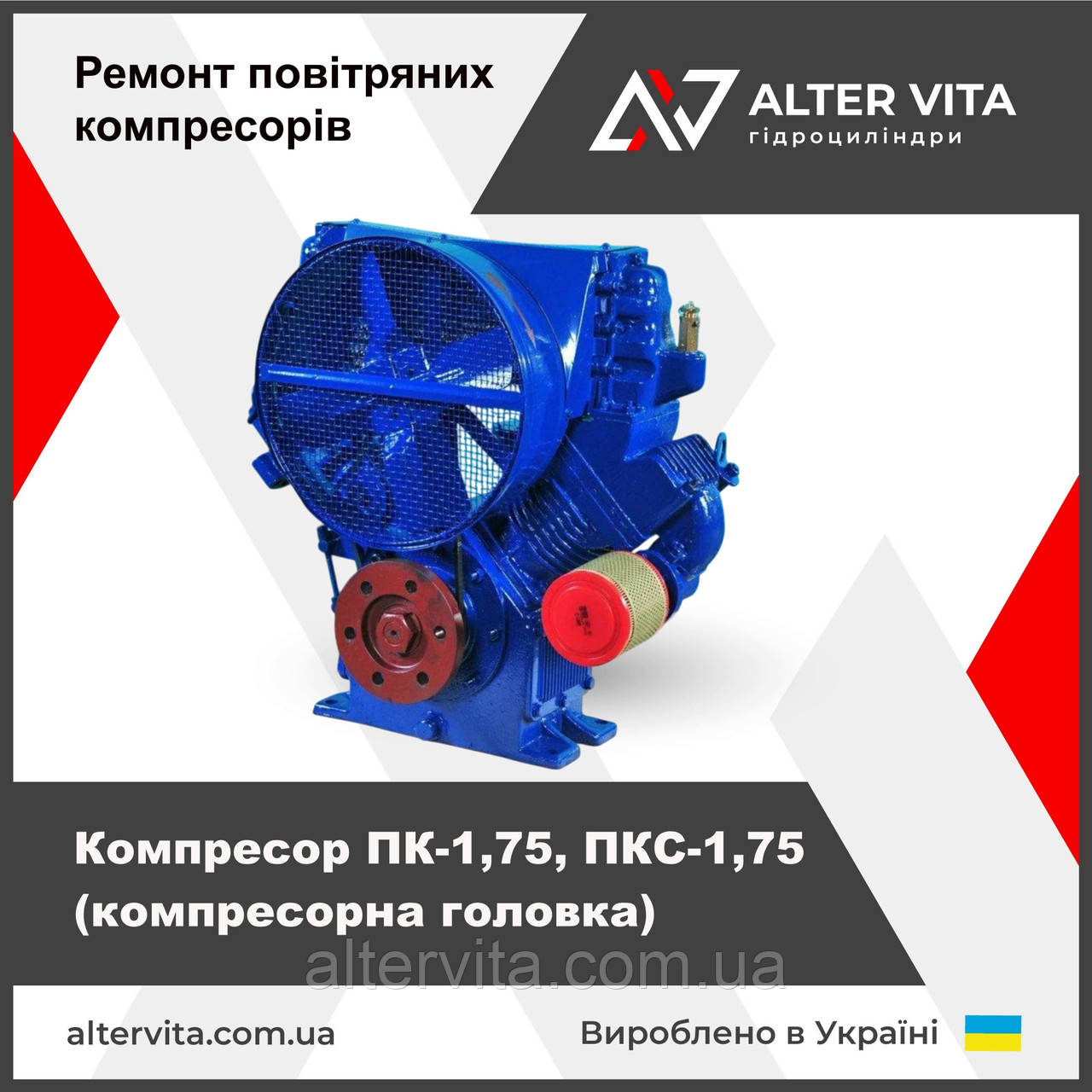 Компресор ПК-1,75, ПКС-1,75 (компресорна головка), фото 1