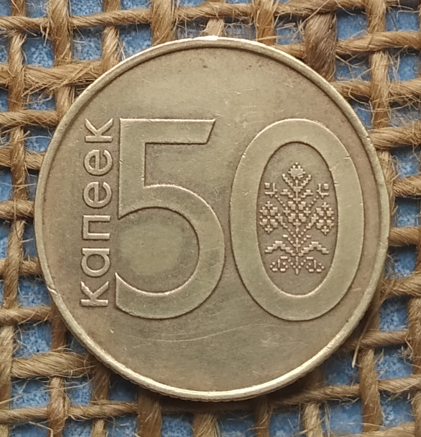 50 копiйок 2009 року. Бiлорусь, фото 1