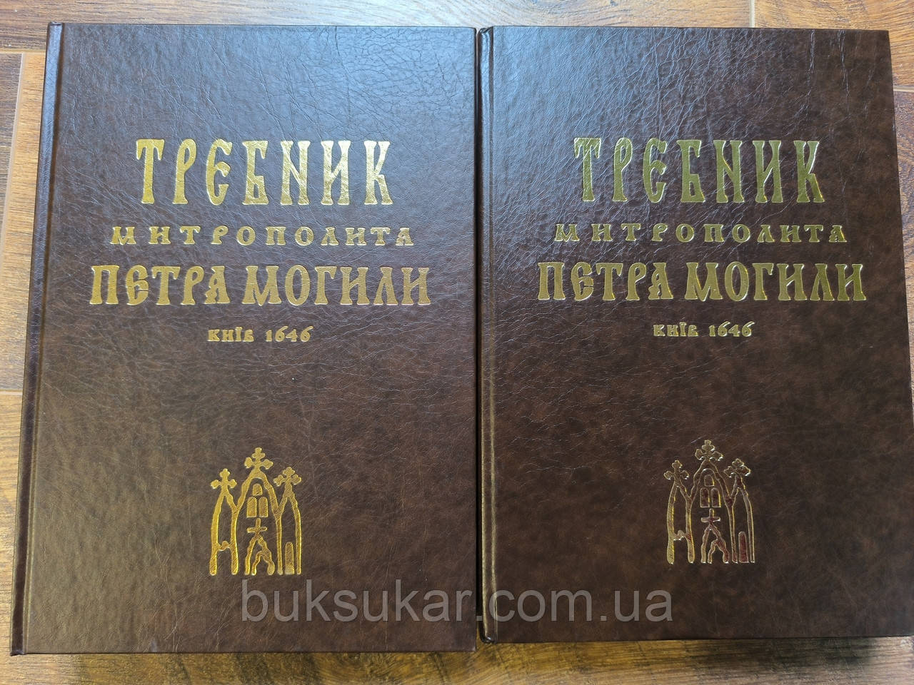 Требник Митрополита Петра Могили (у 2-х томах), фото 1
