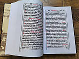 Требник Митрополита Петра Могили (у 2-х томах), фото 7