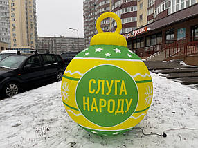 Новорічна декоративна фігура куля 150 см з вентилятором для святкового вуличного оформлення, фото 2