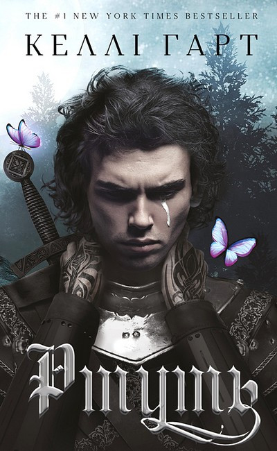 Фейрі й алхімія. Книга 1. Ртуть Келлі Харт BookChef, фото 1