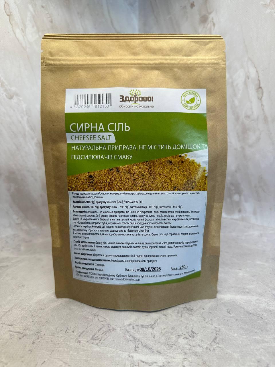 Натуральна приправа Сирна сіль з пармезаном Здорово, 250 г, фото 1