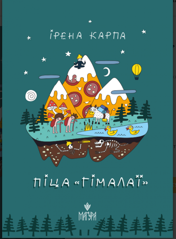 ПІЦА "ГІМАЛАЇ" Ірена Карпа Маґура, фото 1