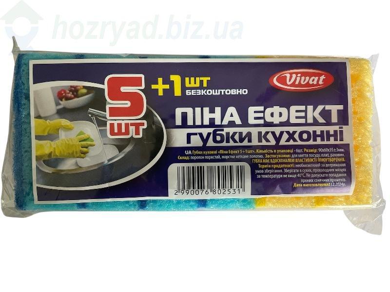 Губки кухонні пористі "Піна Ефект" 5+1 шт, фото 1
