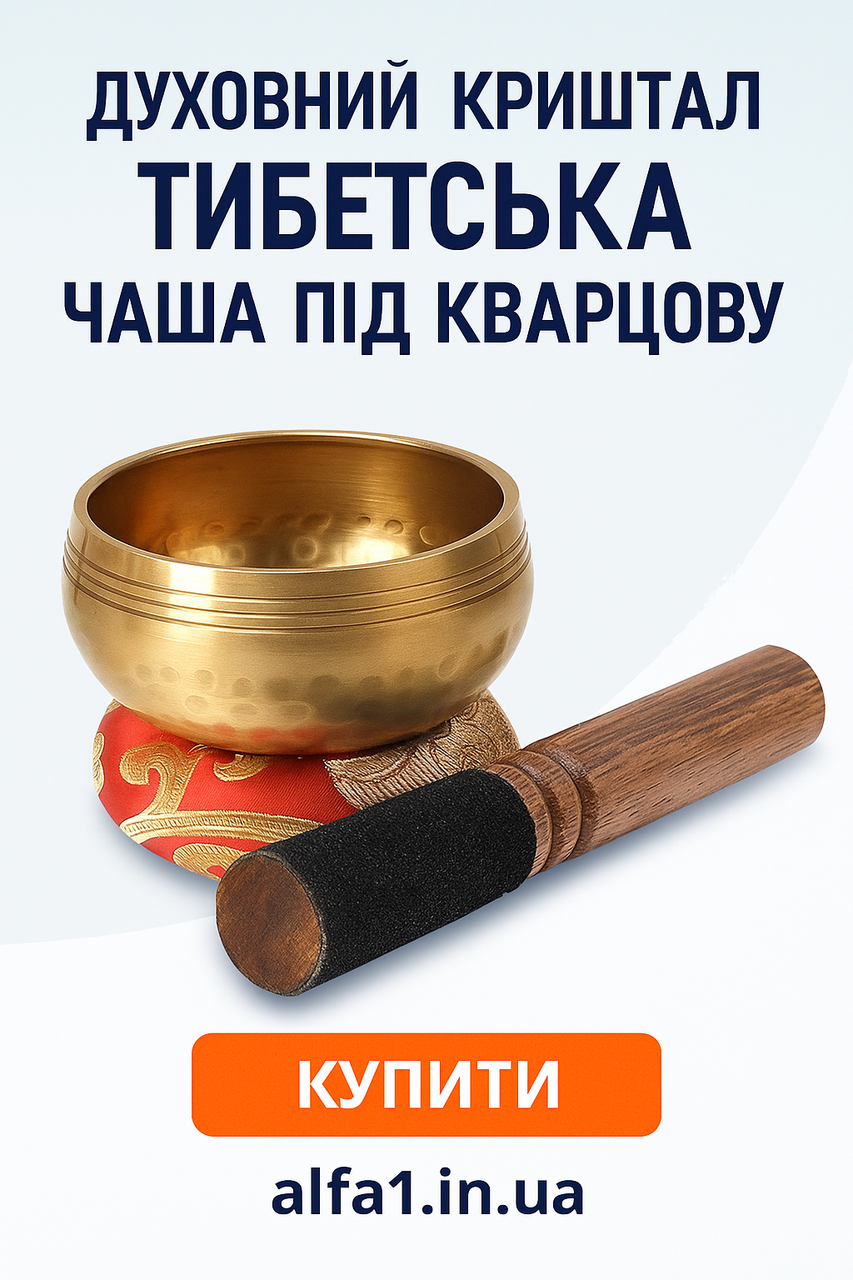 Духовний Криштал – Тибетська чаша зі звукотерапією, фото 1