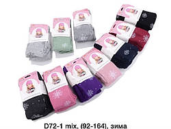 Дитячі махрові колготки на дівчат ростовка ™Алия