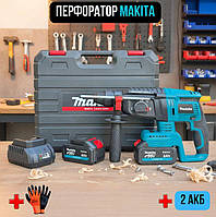 Мощный перфоратор Makita 36V-Li 6Ah Акумуляторний перфоратор с функцией сверления и долбления Дриль перфоратор макита с двумя акб