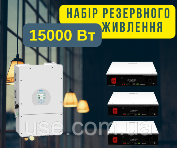 Комплект живлення 48V 15кВт*год, 15kWh, 15000 Wh, Вт‧год, інвертор Deye 48В, 5 кВт, kW, акумулятор LiFePO4 51,2V 100Ah