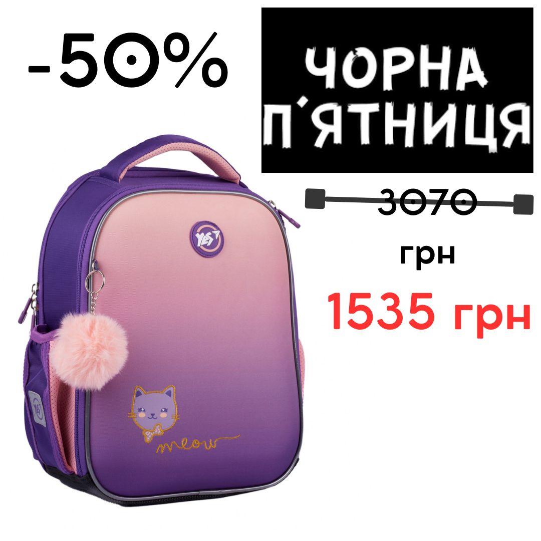 Рюкзак шкільний каркасний YES Happy Kitty H-100 559839, фото 1