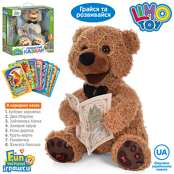 Ведмедик казкар, Пухнастий казкар, 8 казок, укр. озвучування, коричневий