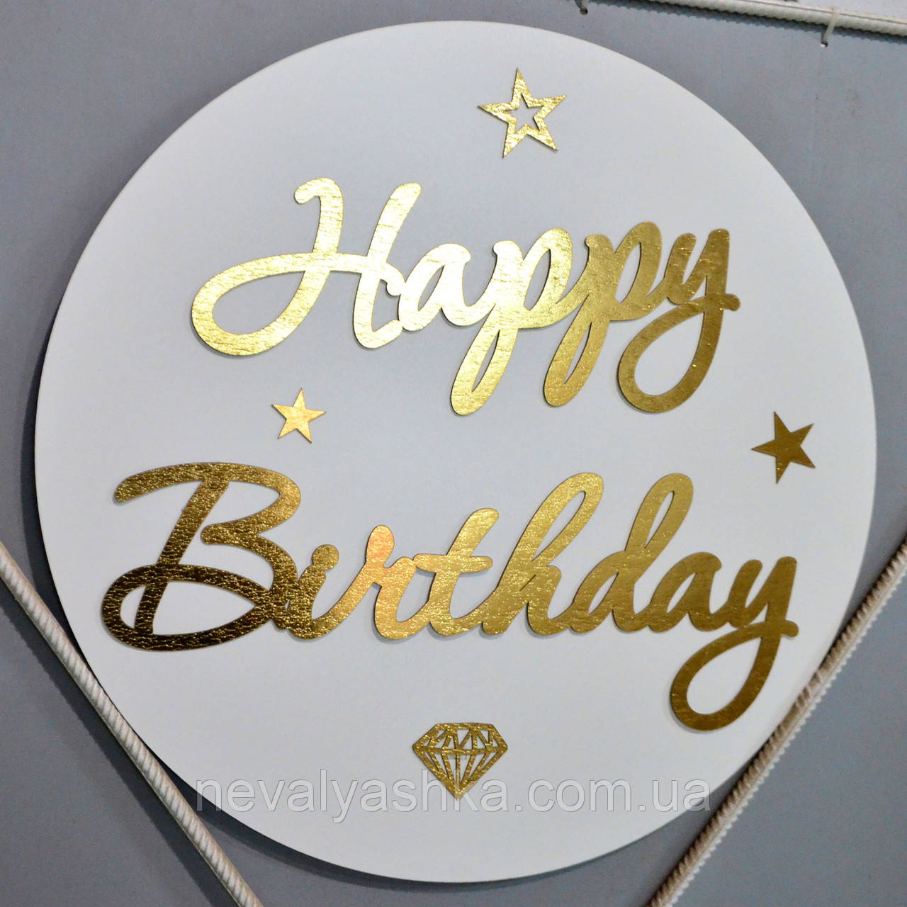 Кругла Вивіска 50см Золоті Слова для Фотосесії Літери на Фотозону Хрестини Золотий Happy Birthday Банер Іменний Ім'я букви дитини