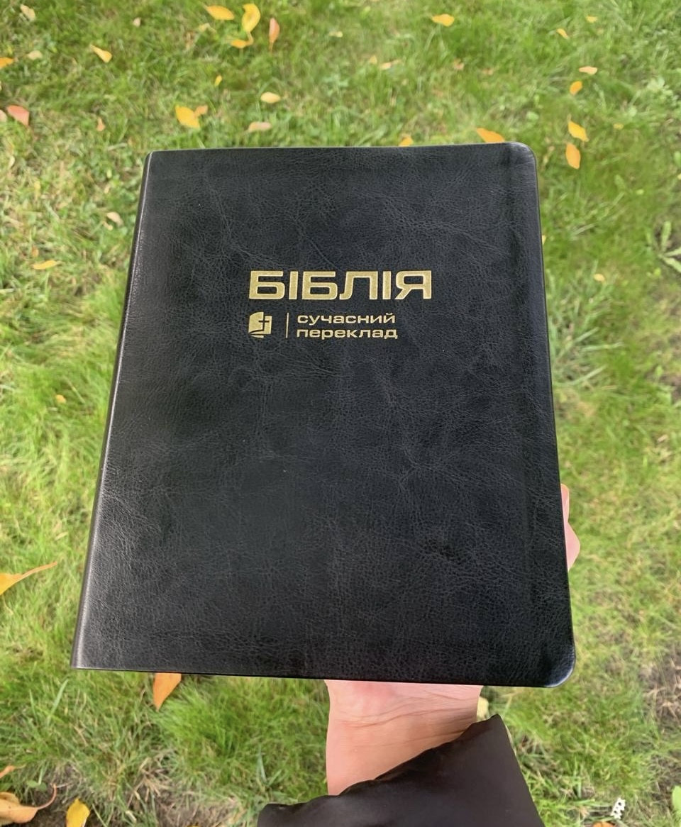 Біблія чорна з широкими полями для запису, сучасний переклад Р. Турконяка