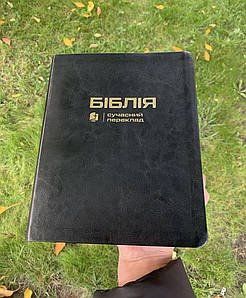 Біблія чорна з широкими полями для запису, сучасний переклад Р. Турконяка