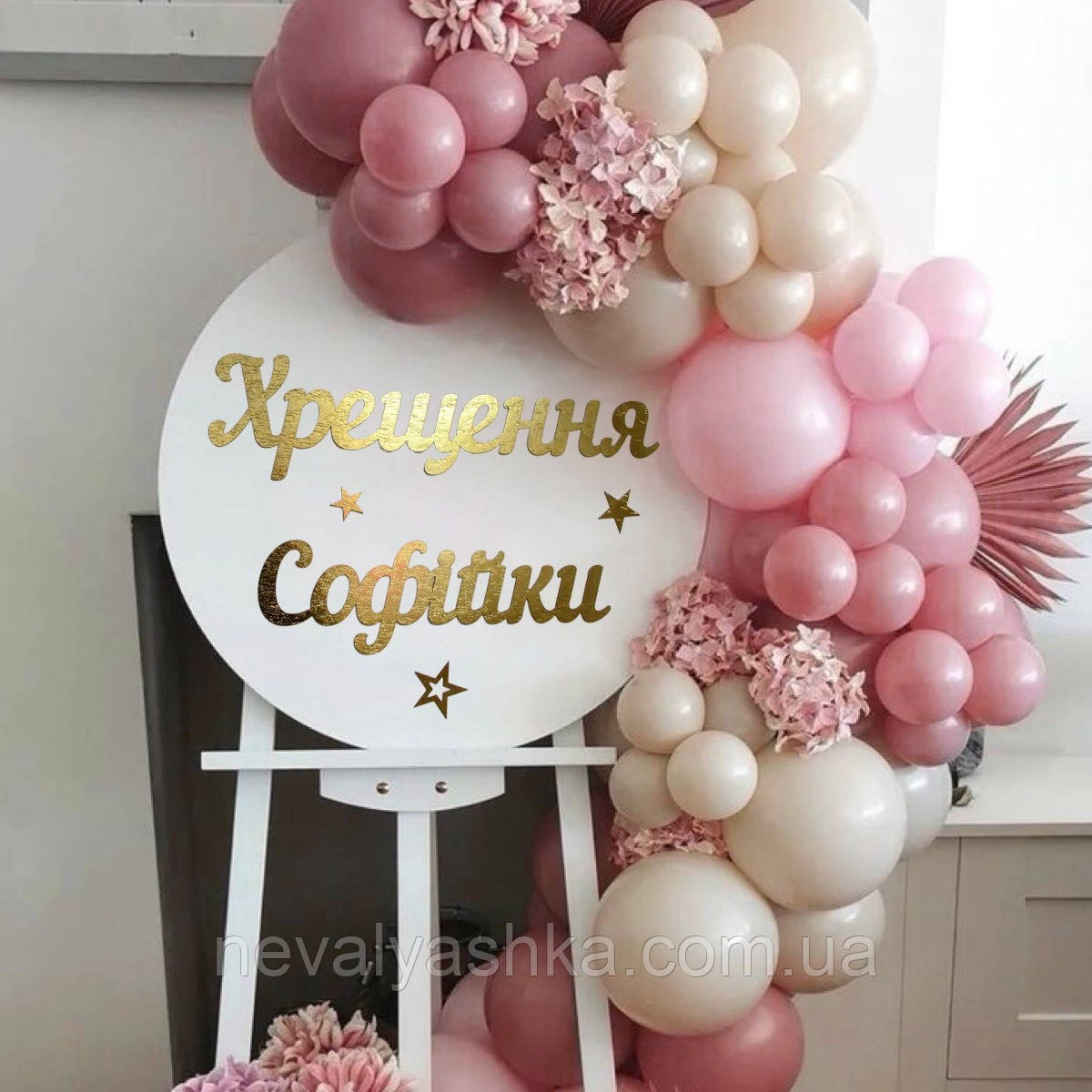 Кругла Вивіска 50см Золоті Слова для Фотосесії Літери на Фотозону Хрестини Золотий Happy Birthday Банер Іменний Ім'я букви дитини