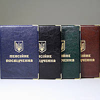 Обкладинка на пенсійне посвідчення, мікс кольорів