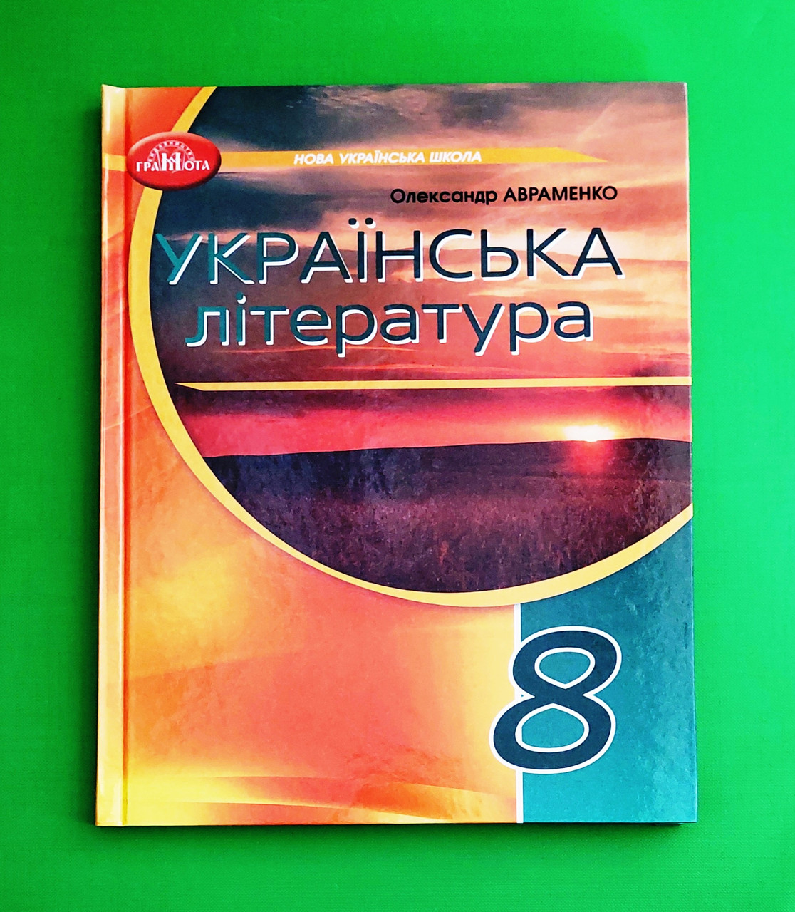 008 кл НУШ2 008 кл Укр мілтератураaeнко Грамота