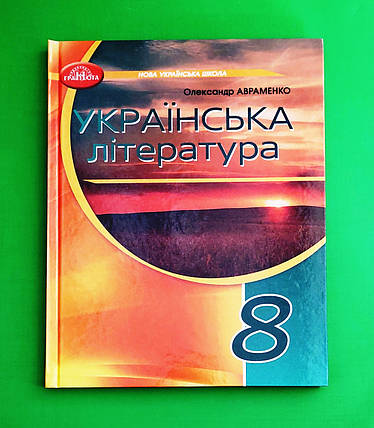008 кл НУШ2 008 кл Укр мілтератураaeнко Грамота, фото 1