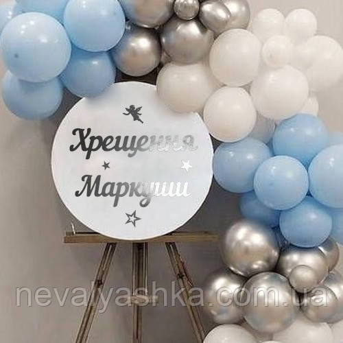 Кругла Вивіска 50см Сріблі Слова для Фотосесії Літери на Фотозону Хрестини Срібляст Happy Birthday Банер Іменний Ім'я букви дитини, фото 1