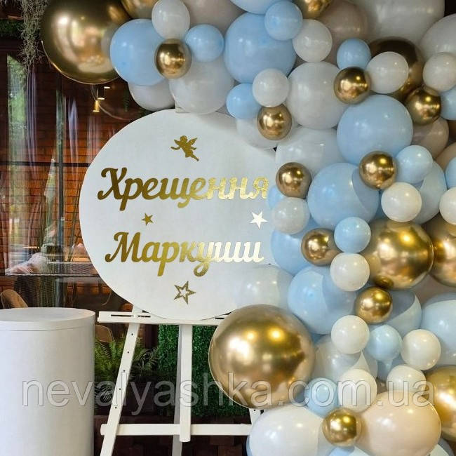 Кругла Вивіска 50см Золоті Слова для Фотосесії Літери на Фотозону Хрестини Золотий Happy Birthday Банер Іменний Ім'я букви дитини