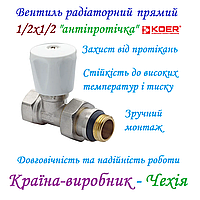 Вентиль радиаторный прямой 1/2x1/2 "антипротечка" Koer