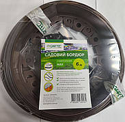 Садовий бордюр "Універсальний" MAX 6м ( +15 кілків) коричневий